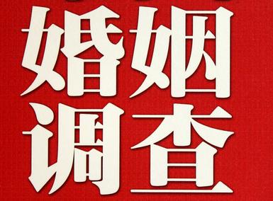「察隅县私家调查」公司教你如何维护好感情